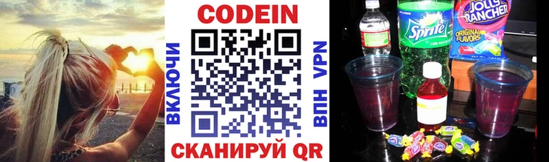 Кодеин напиток Lean (лин)  Одинцово 